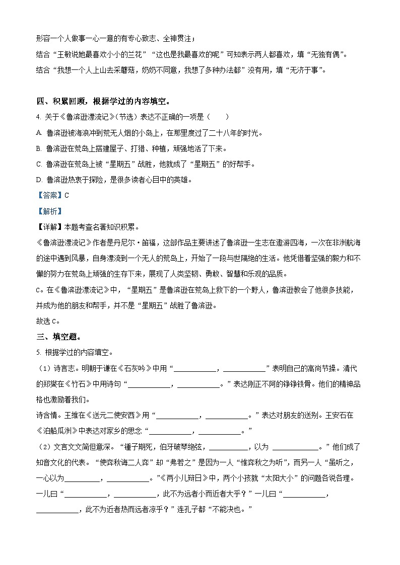 2024年河北省唐山市丰润区小升初考试语文试卷(原卷版+解析版)03
