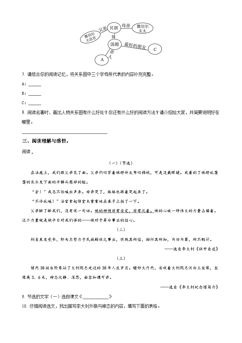 2024年河北省唐山市丰润区小升初考试语文试卷(原卷版+解析版)03