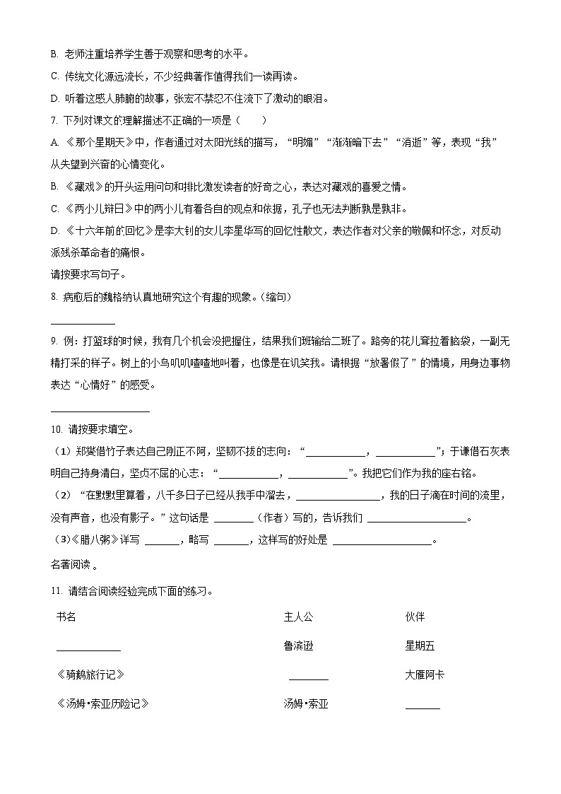 浙江省金华市金东区2024年统编版小升初考试语文试卷(原卷版)第2页