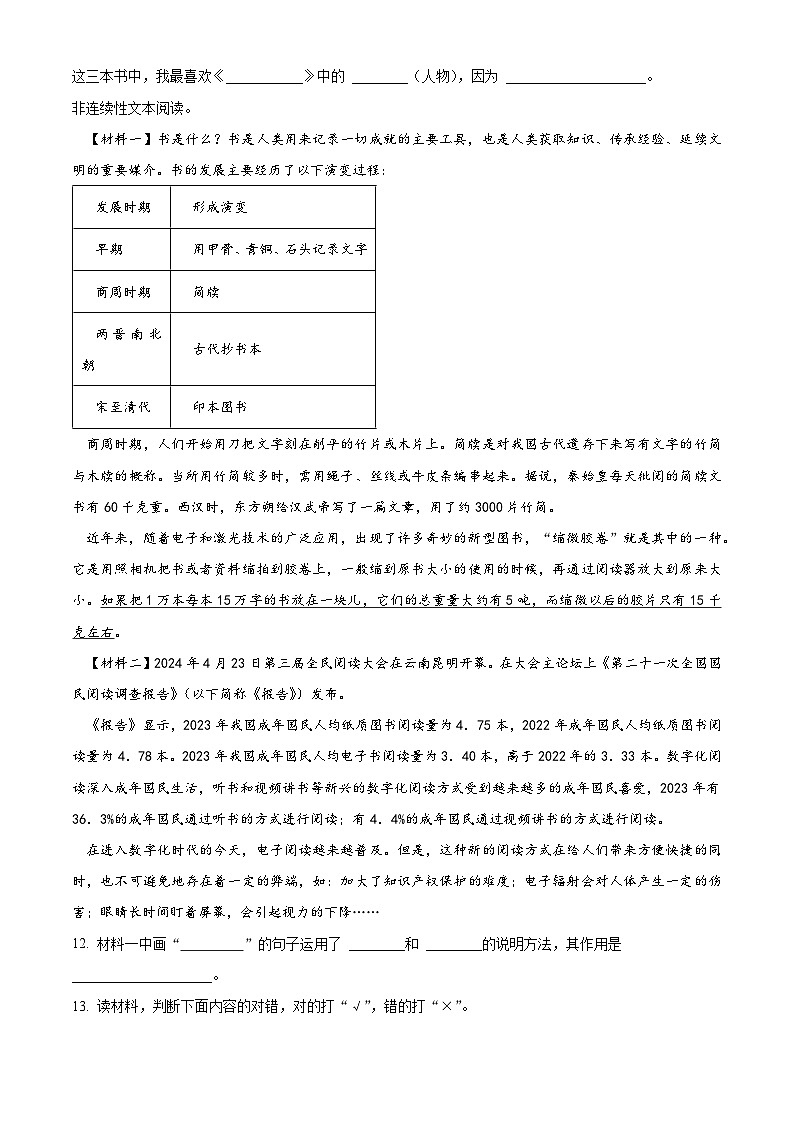 浙江省金华市金东区2024年统编版小升初考试语文试卷(原卷版)第3页