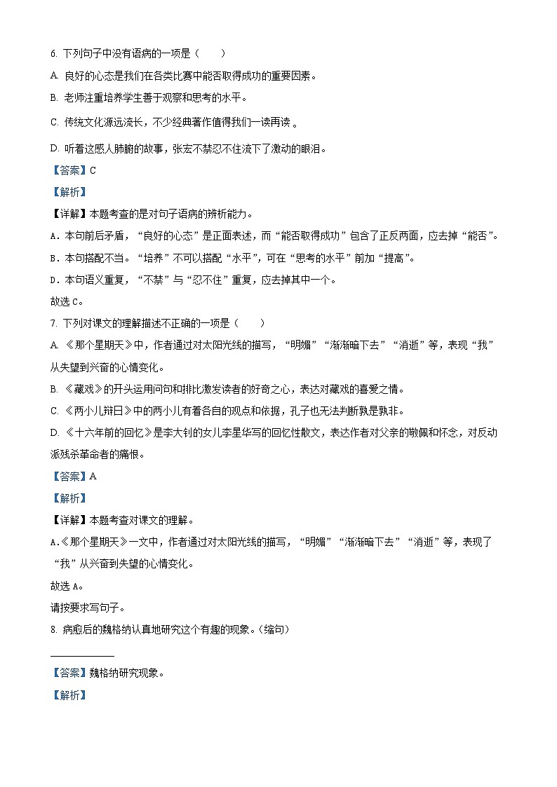 浙江省金华市金东区2024年统编版小升初考试语文试卷(解析版)第3页