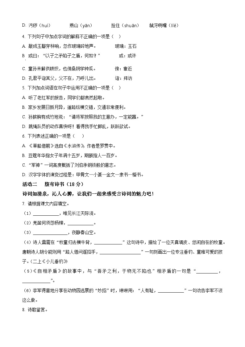 广东省广州市南沙区2023-2024学年统编版五年级下册期末考试语文试卷(原卷版+解析版)02