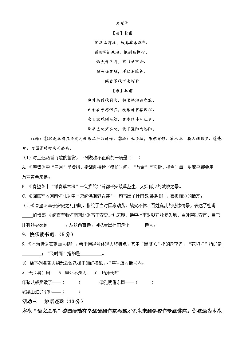 广东省广州市南沙区2023-2024学年统编版五年级下册期末考试语文试卷(原卷版+解析版)03
