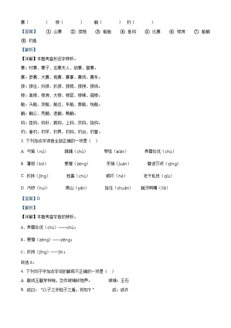 广东省广州市南沙区2023-2024学年统编版五年级下册期末考试语文试卷(原卷版+解析版)02