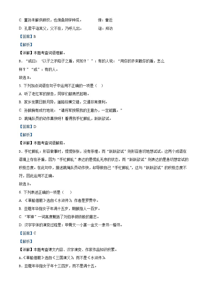 广东省广州市南沙区2023-2024学年统编版五年级下册期末考试语文试卷(原卷版+解析版)03