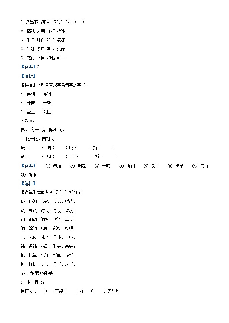 辽宁省盘锦市盘山县2023-2024学年统编版四年级下册期末考试语文试卷(解析版)第2页