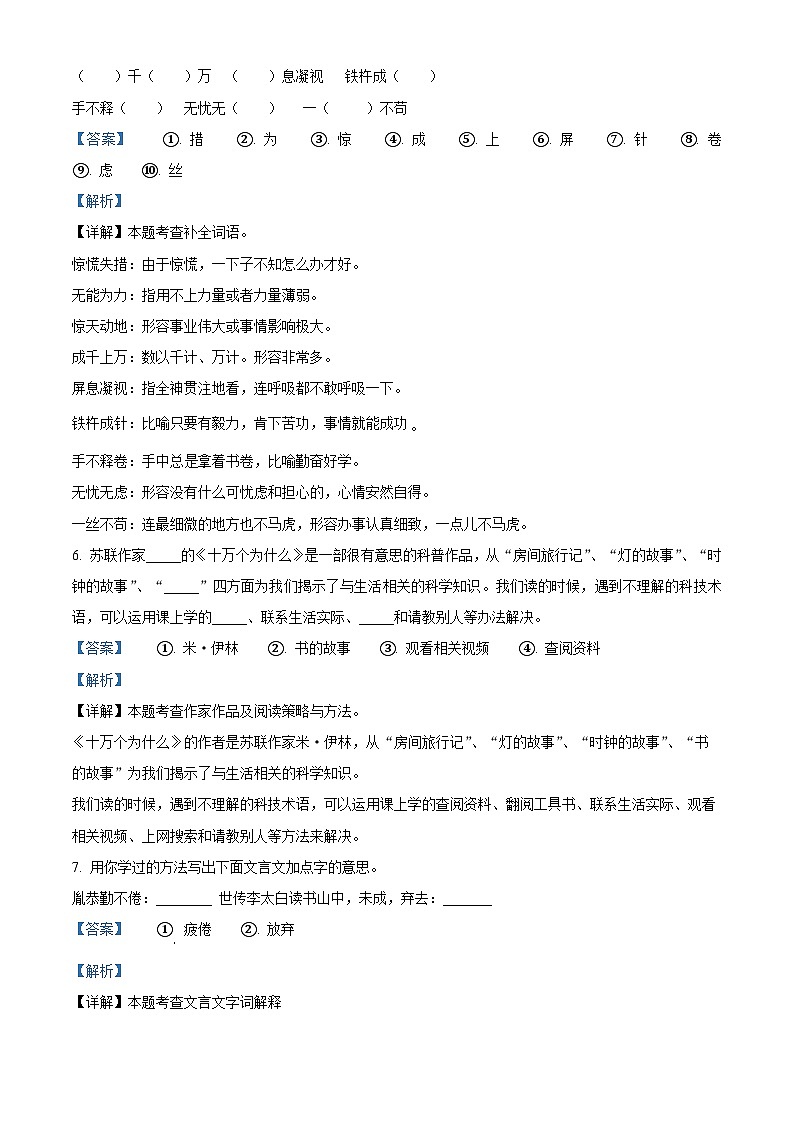 辽宁省盘锦市盘山县2023-2024学年统编版四年级下册期末考试语文试卷(解析版)第3页