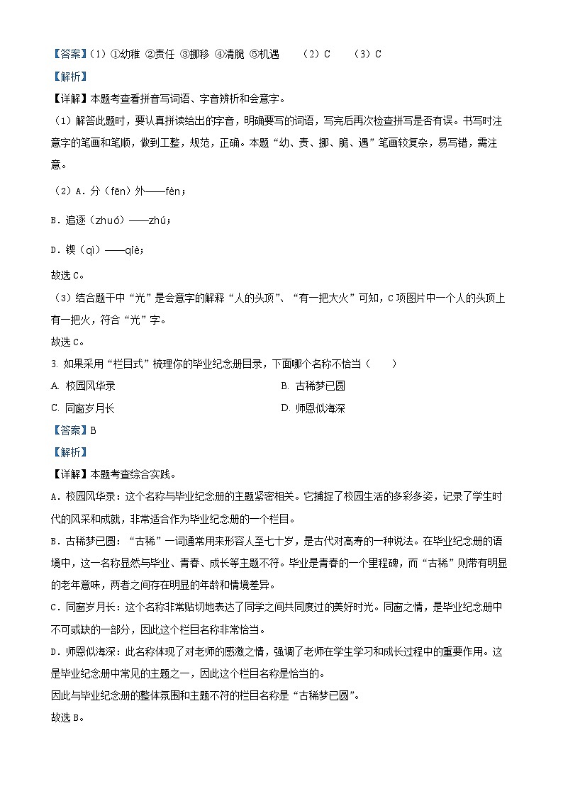 山东省济南市市中区2023-2024学年统编版六年级下册期末考试语文试卷(解析版)第2页