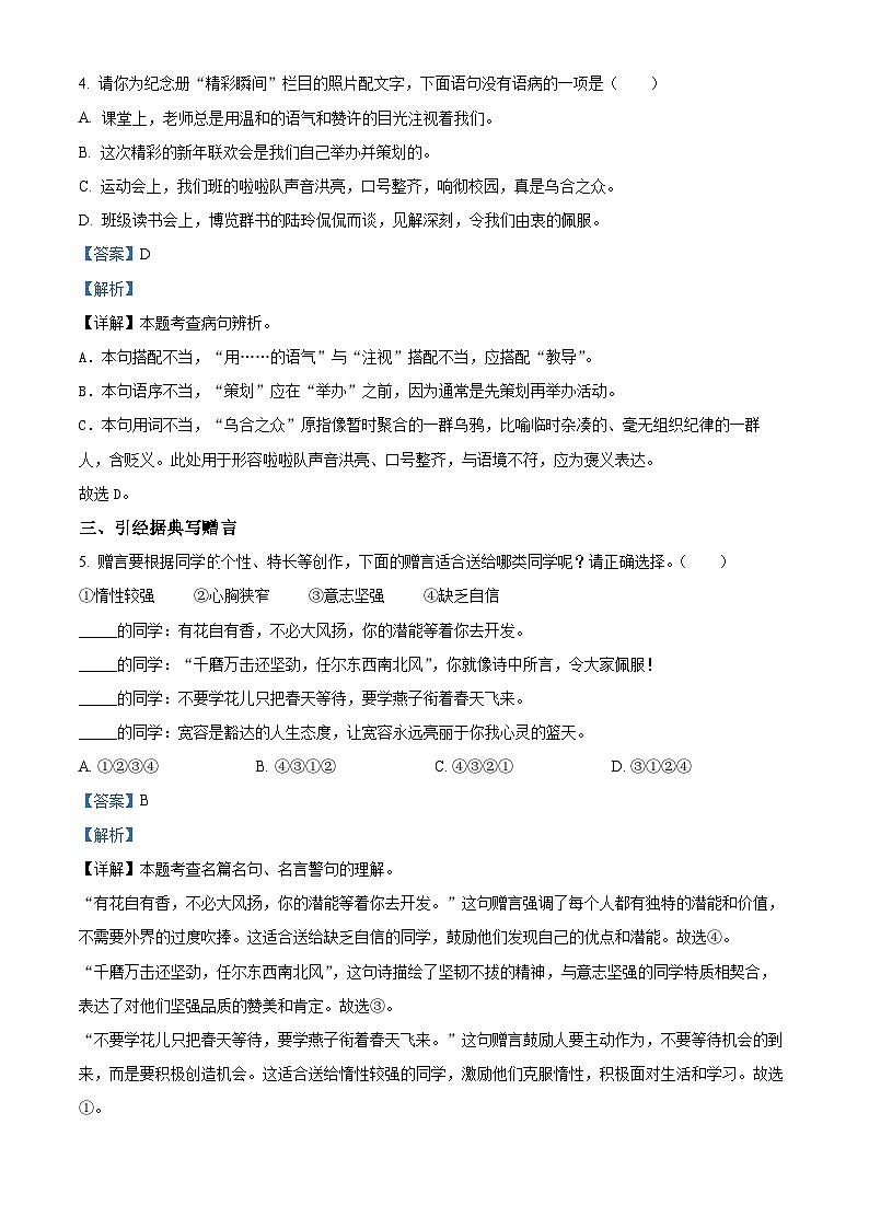 山东省济南市市中区2023-2024学年统编版六年级下册期末考试语文试卷(解析版)第3页