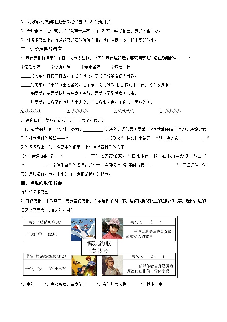 山东省济南市市中区2023-2024学年统编版六年级下册期末考试语文试卷(原卷版)第2页