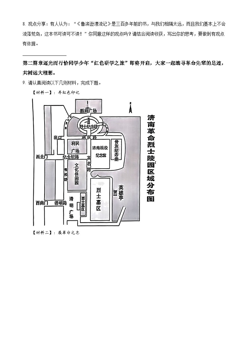 山东省济南市市中区2023-2024学年统编版六年级下册期末考试语文试卷(原卷版)第3页