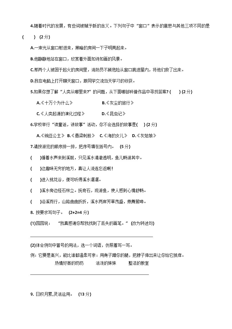 河南省安阳市内黄县2023-2024学年四年级下学期期末考试语文试题第2页