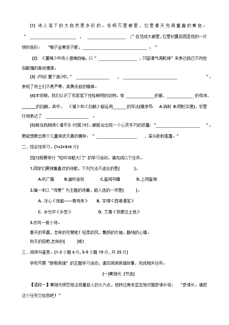 河南省安阳市内黄县2023-2024学年四年级下学期期末考试语文试题第3页