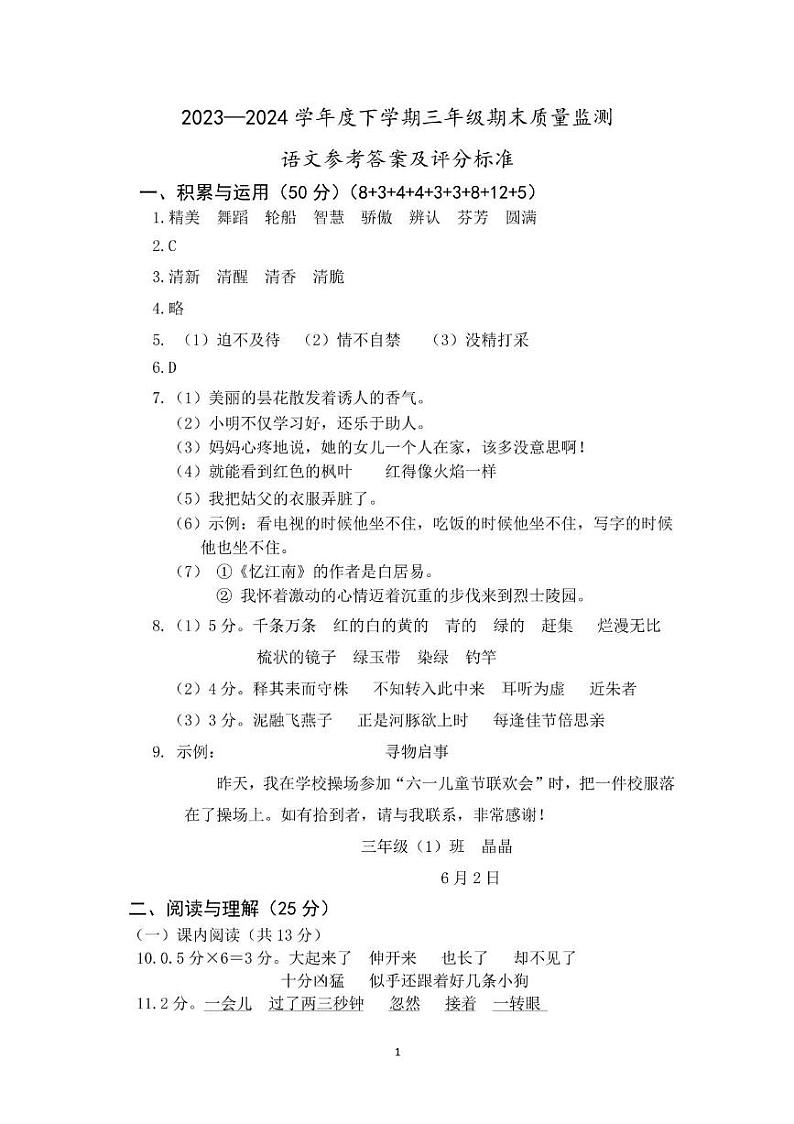 三年级期末质量监测语文参考答案第1页