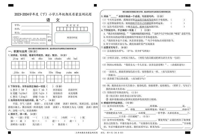 2023—2024学年度(下)小学三年级期末质量监测试题(1)第1页