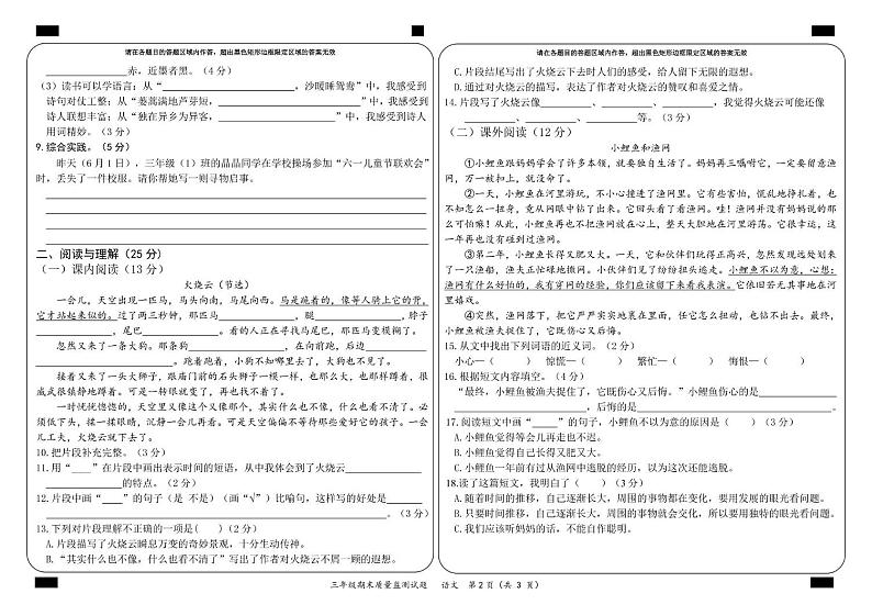 2023—2024学年度(下)小学三年级期末质量监测试题(1)第2页