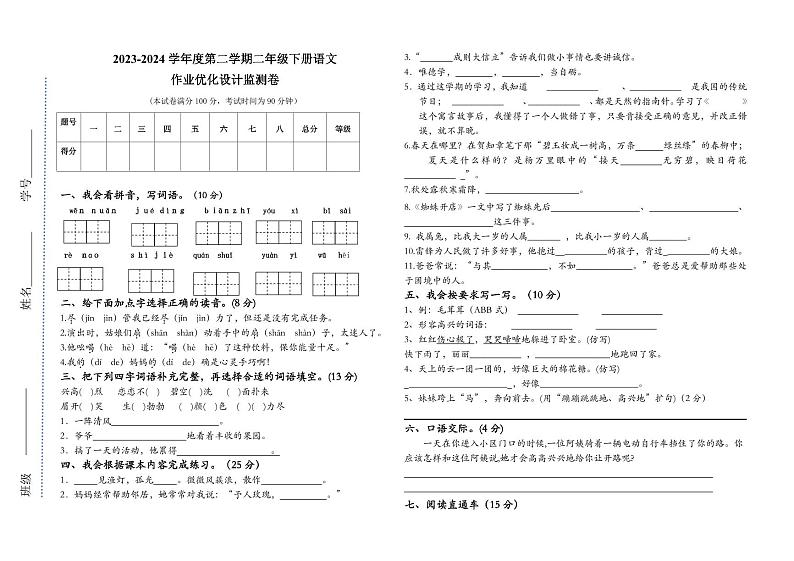 甘肃省白银市会宁县2023-2024学年二年级下学期期末语文试卷01