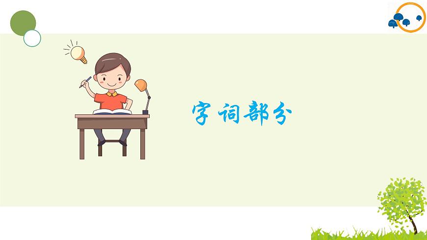 部編版小學(xué)語文六年級上冊第七單元復(fù)習(xí)課件第5頁