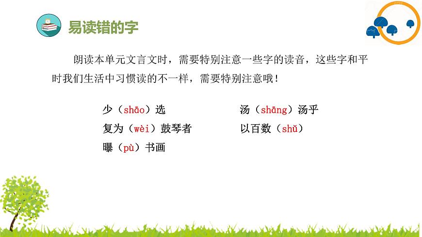 部編版小學(xué)語文六年級上冊第七單元復(fù)習(xí)課件第7頁