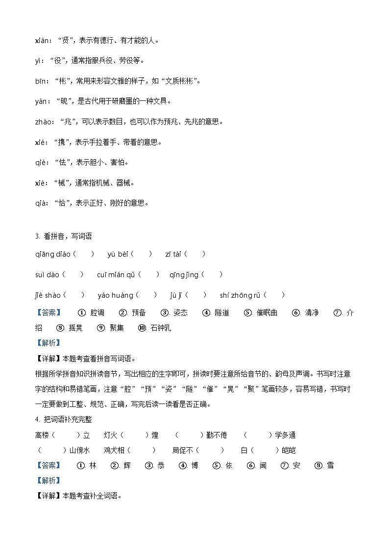 广东省中山市2023-2024学年四年级下册期末考试语文试卷(解析版)第2页