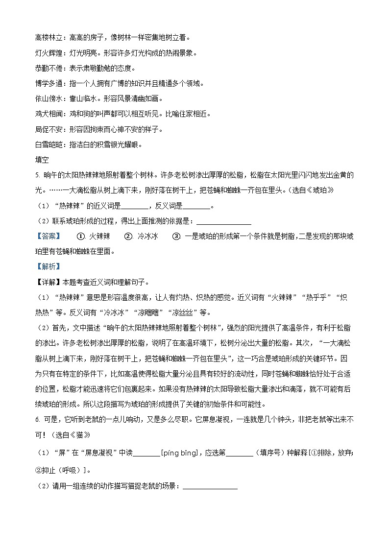 广东省中山市2023-2024学年四年级下册期末考试语文试卷(解析版)第3页