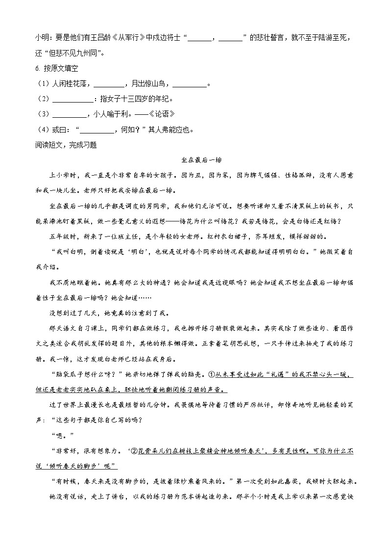 广东省中山市2023-2024学年五年级下册期末考试语文试卷(原卷版)第2页