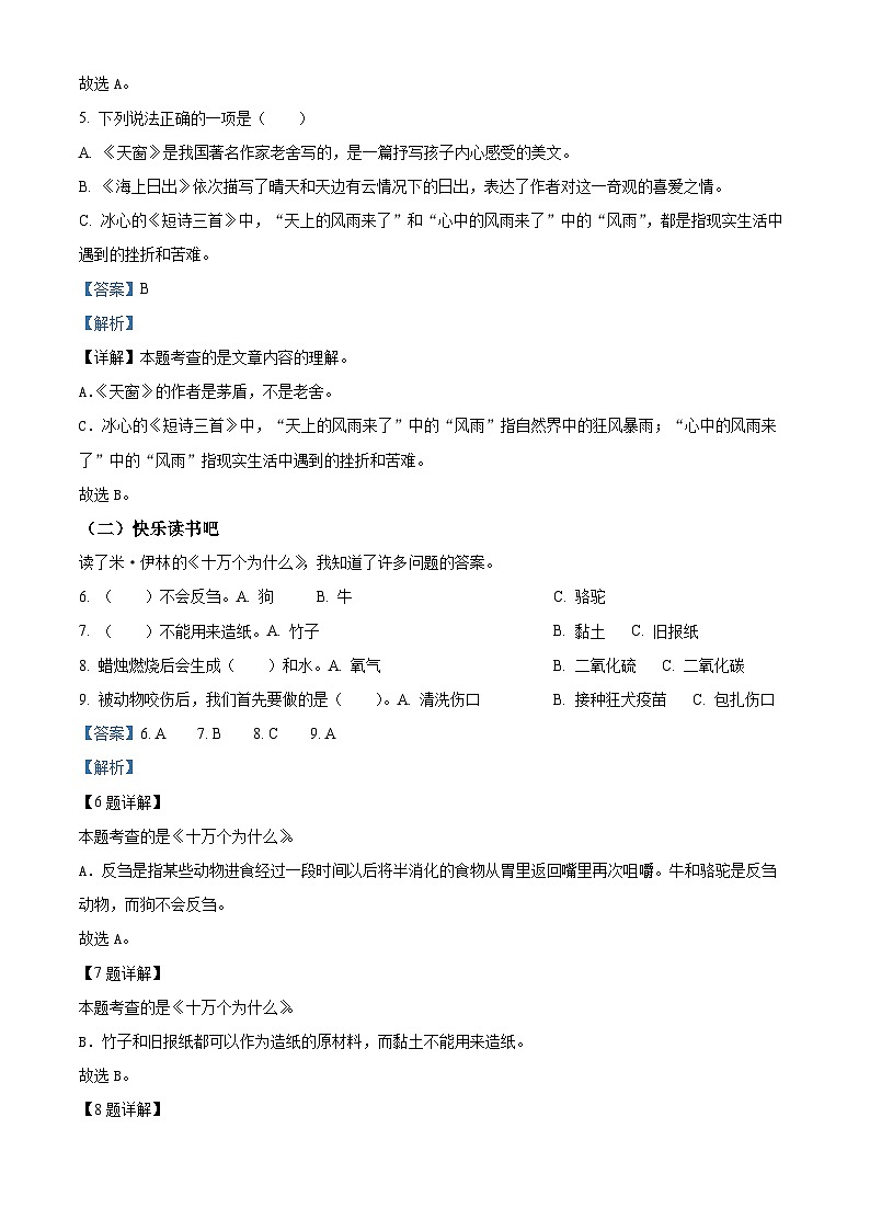 湖南省郴州市2023-2024学年四年级下册期末考试语文试卷(解析版)第3页