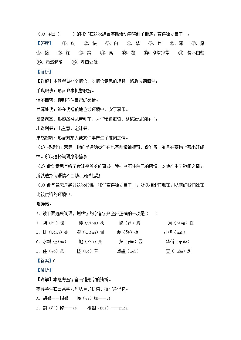 2021-2022学年湖南张家界永定区五年级下册语文期末试卷及答案第2页