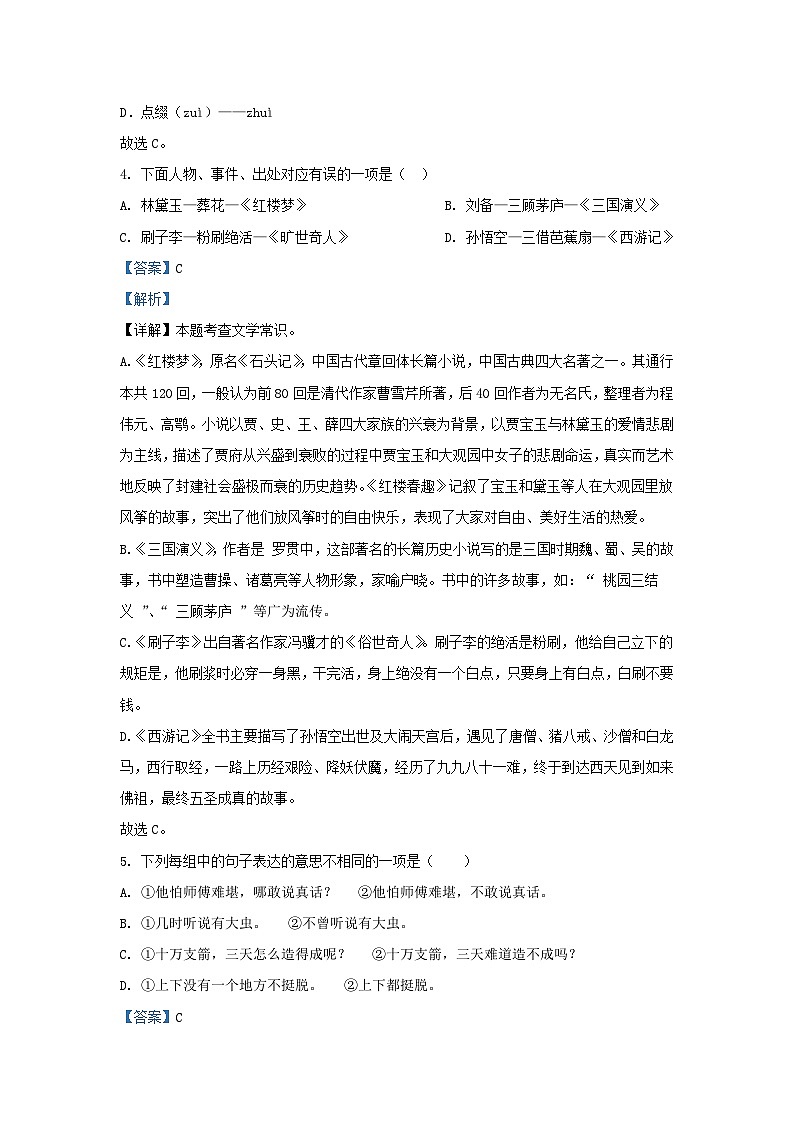 2021-2022学年湖南张家界永定区五年级下册语文期末试卷及答案第3页