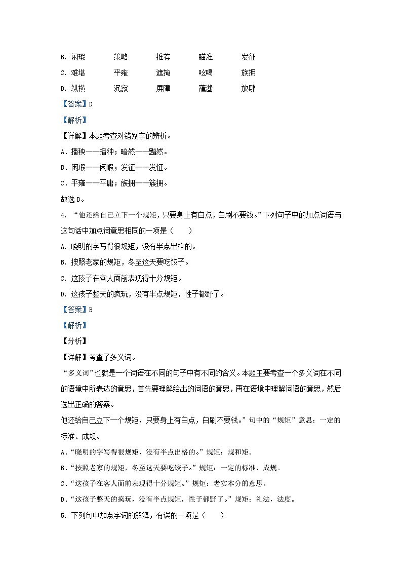 2021-2022学年辽宁本溪市本溪县五年级下册语文期末试卷及答案第2页