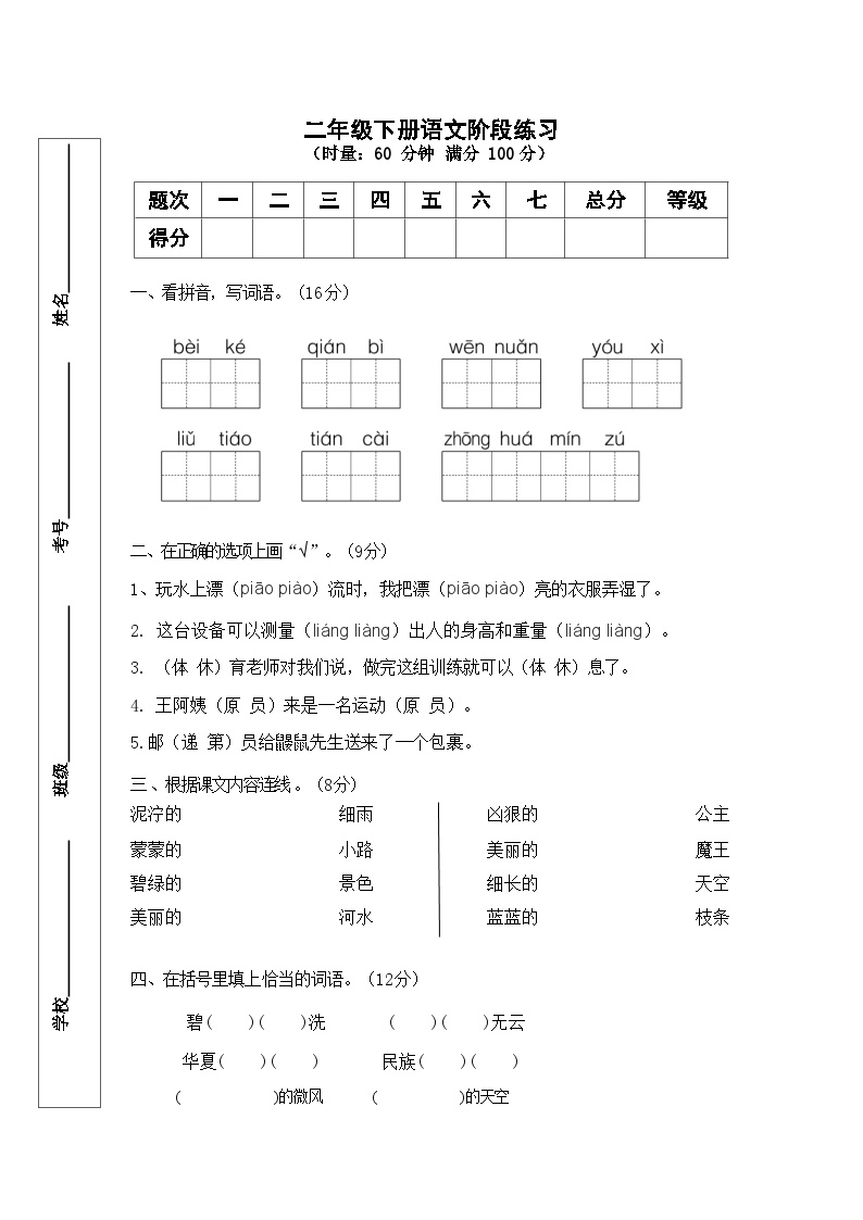 期中阶段练习题-2023-2024学年统编版语文二年级下册