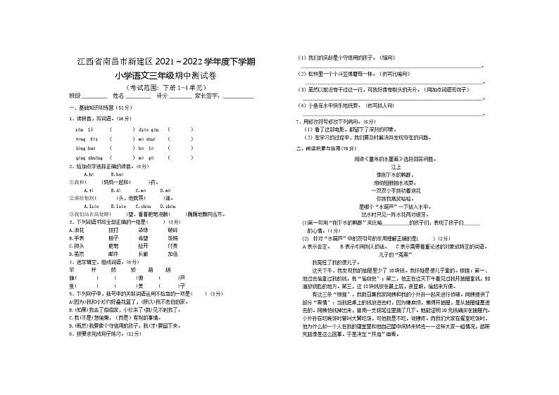 江西省南昌市新建区2021-2022学年三年级下学期期中语文试卷01