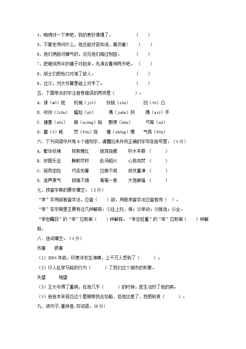 部编版五年级语文下册暑假基础知识专项复习 字音字形02