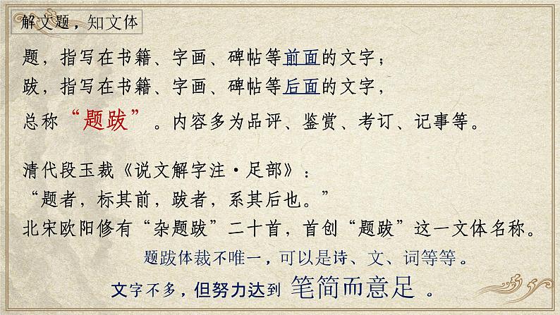 22.《文言文二则:书戴嵩画牛》第6页