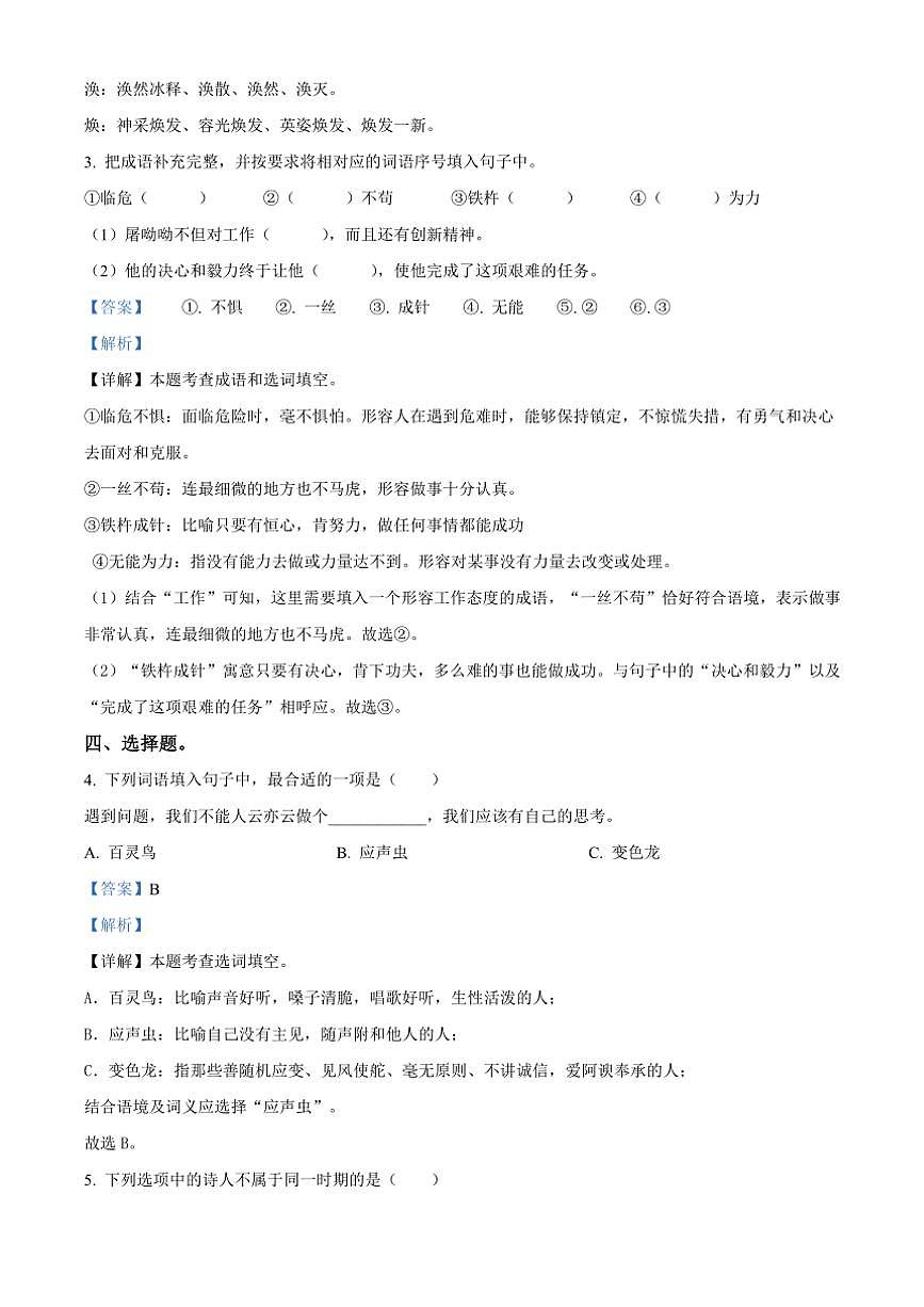 [語文][期末]湖南省邵陽市隆回縣2023～2024學(xué)年四年級下冊期末考試語文試卷(解析版)第2頁