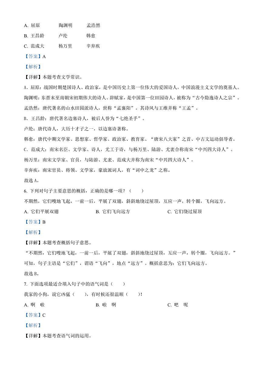 [語文][期末]湖南省邵陽市隆回縣2023～2024學(xué)年四年級下冊期末考試語文試卷(解析版)第3頁