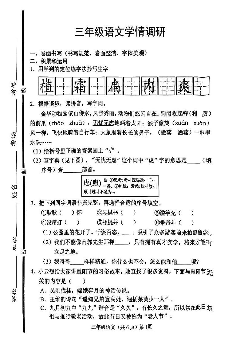 山东省聊城市临清市2023-2024学年三年级下学期期末考试语文试题01