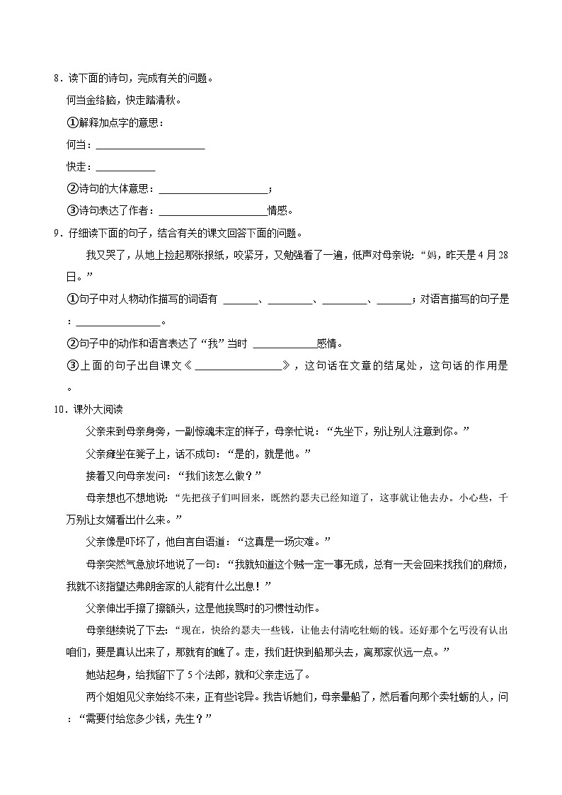2024年山东省枣庄市薛城区小升初语文试卷第2页