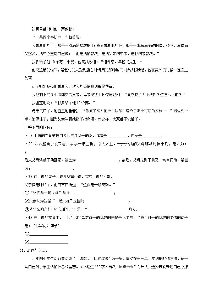 2024年山东省枣庄市薛城区小升初语文试卷第3页