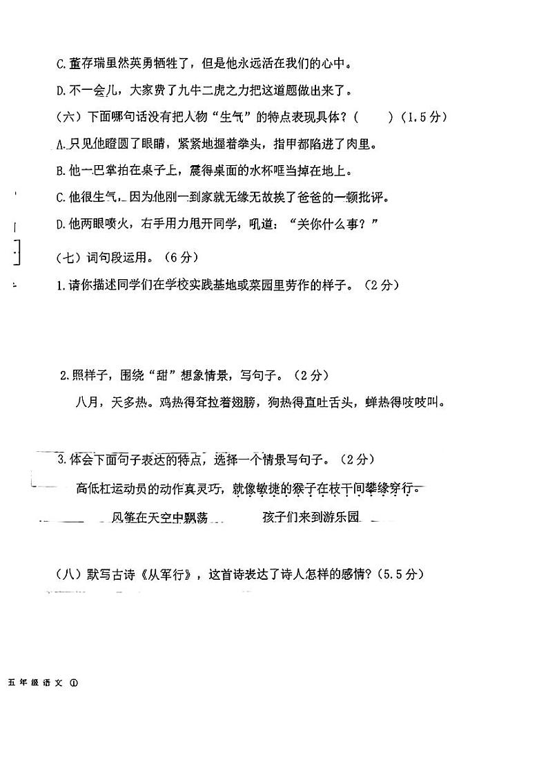 辽宁省辽阳市辽阳县2023-2024学年五年级下学期期末考试语文试卷第2页