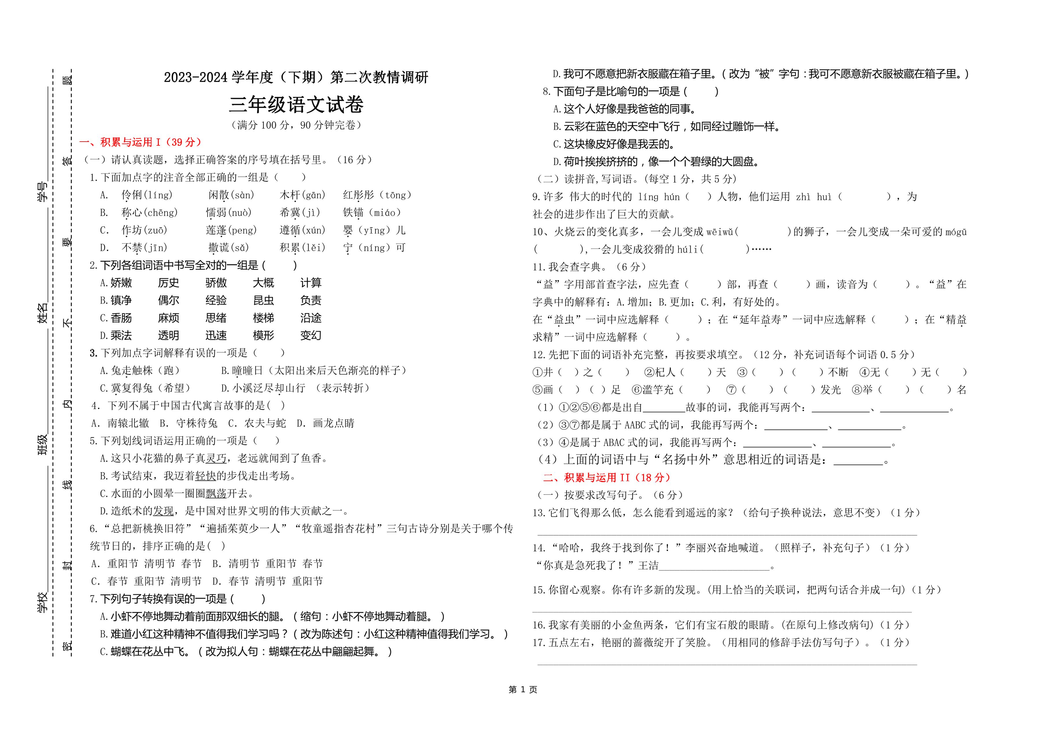 四川省自贡市富顺县西区九年制学校（富顺县安和实验学校）2023-2024学年三年级下学期6月教情调研语文试卷