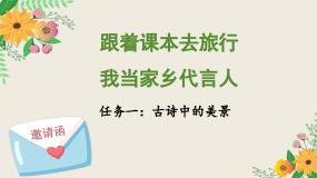 部编版小学语文二上第8课《古诗二首》课件+教案+预学单+共学单+延学单