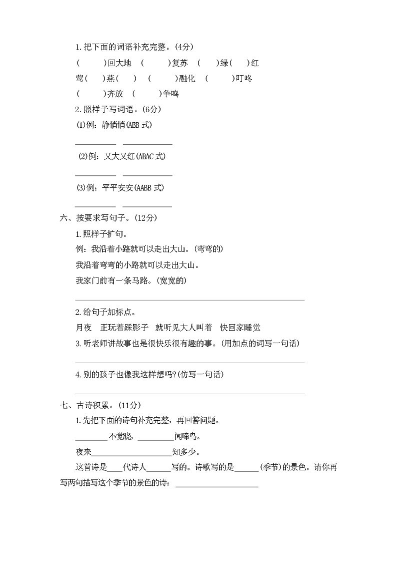 部编版一年级语文下册期中考试卷及答案02
