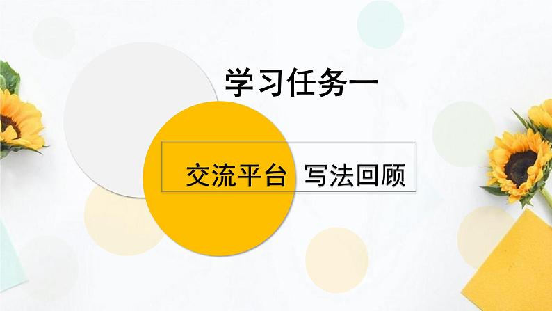 编版版语文六年级上册 《习作例文》(教学课件)第2页