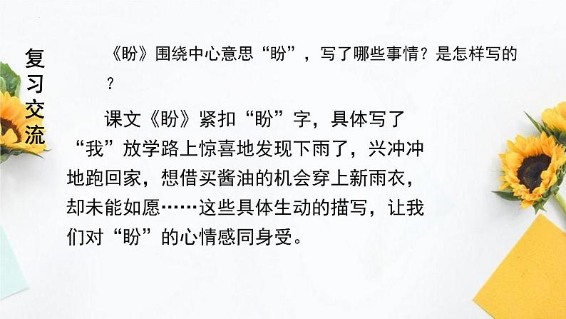 编版版语文六年级上册 《习作例文》(教学课件)第6页