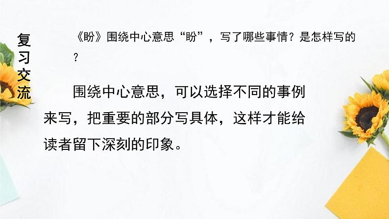 编版版语文六年级上册 《习作例文》(教学课件)第7页