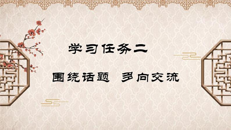 编版版语文六年级上册 口语交际《聊聊书法》(教学课件+同步教案)06
