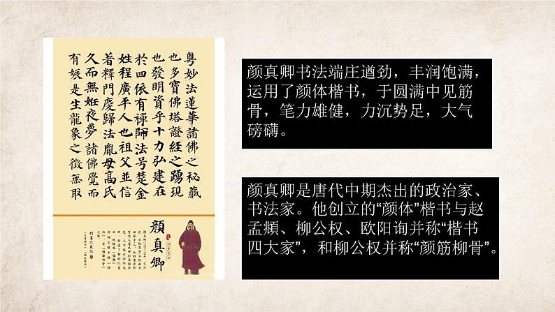 编版版语文六年级上册 口语交际《聊聊书法》(教学课件+同步教案)08