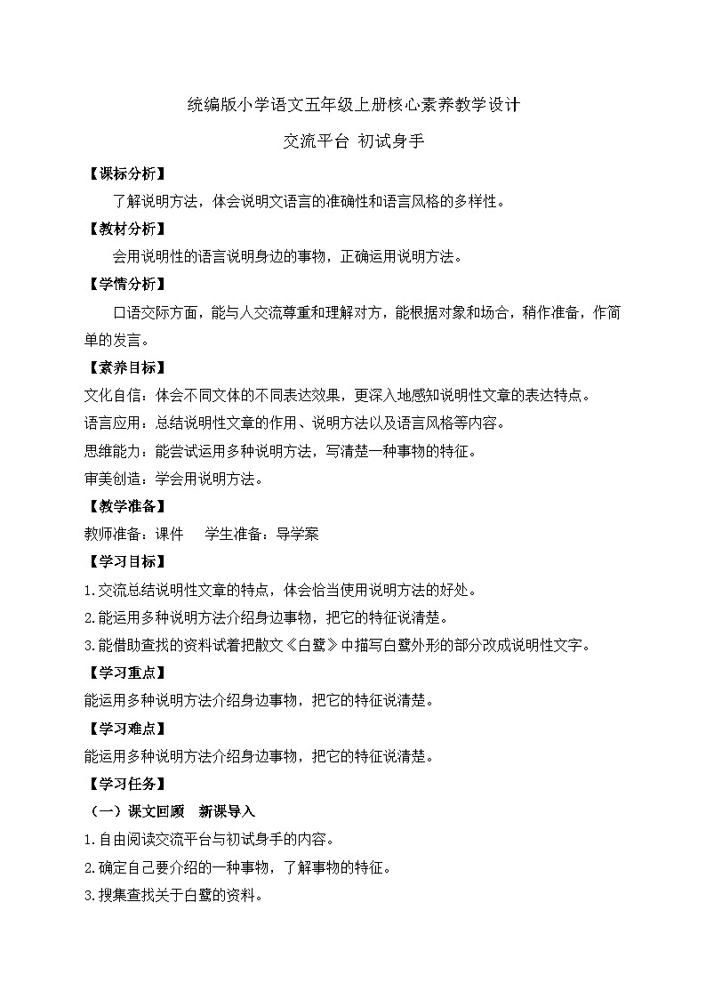 【教-学-评一体化】统编版五年级上册备课包-交流平台 初试身手(课件+教案+学案)01
