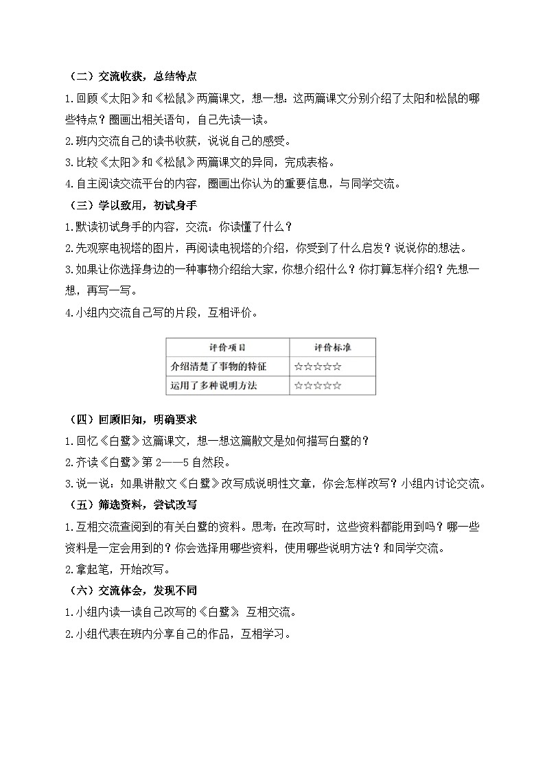 【教-学-评一体化】统编版五年级上册备课包-交流平台 初试身手(课件+教案+学案)02